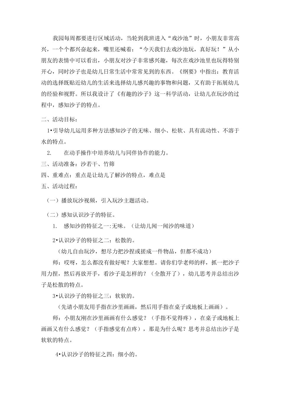 幼儿园大班主题活动方案《好玩的沙》_第2页