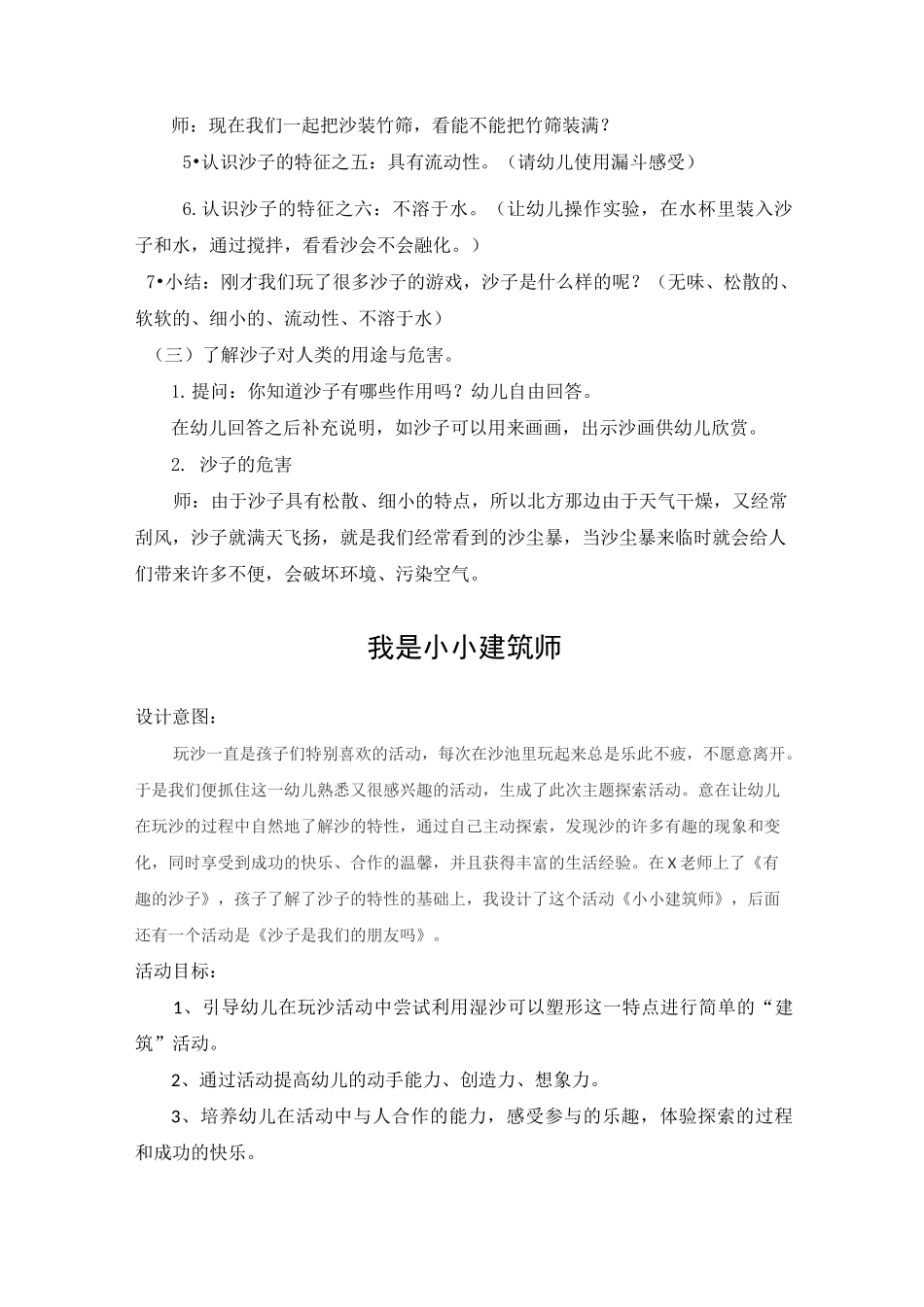 幼儿园大班主题活动方案《好玩的沙》_第3页