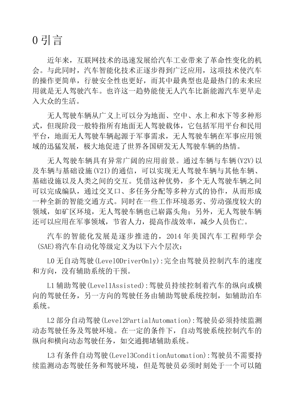 无人驾驶汽车的发展现状与展望_第2页