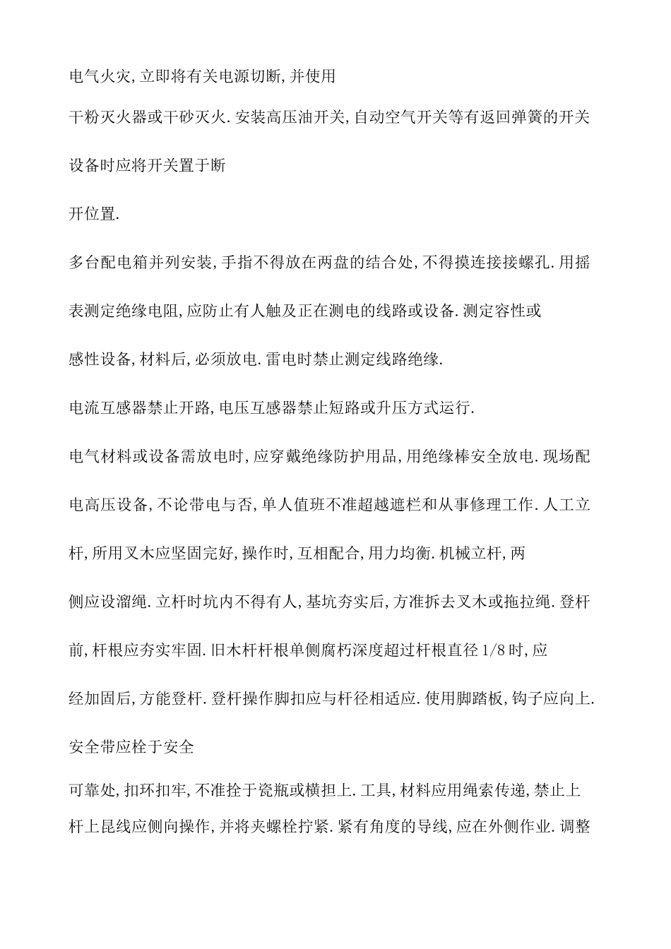 电力施工操作规程 _第2页