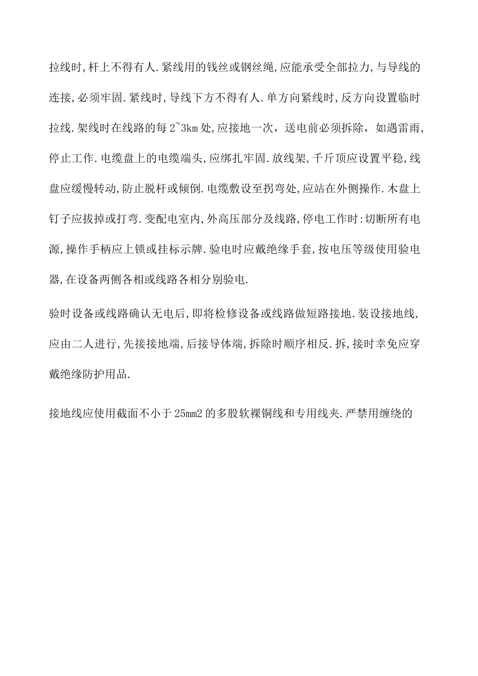 电力施工操作规程 _第3页