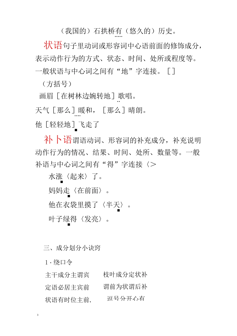 句子成分和句子的主干_第3页