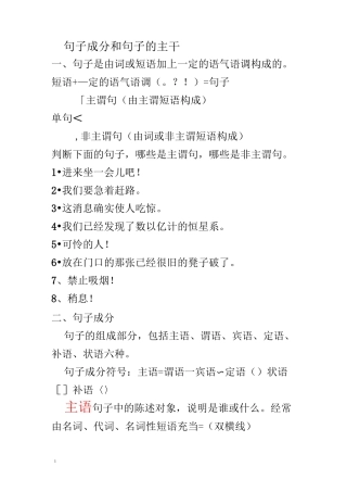 句子成分和句子的主干