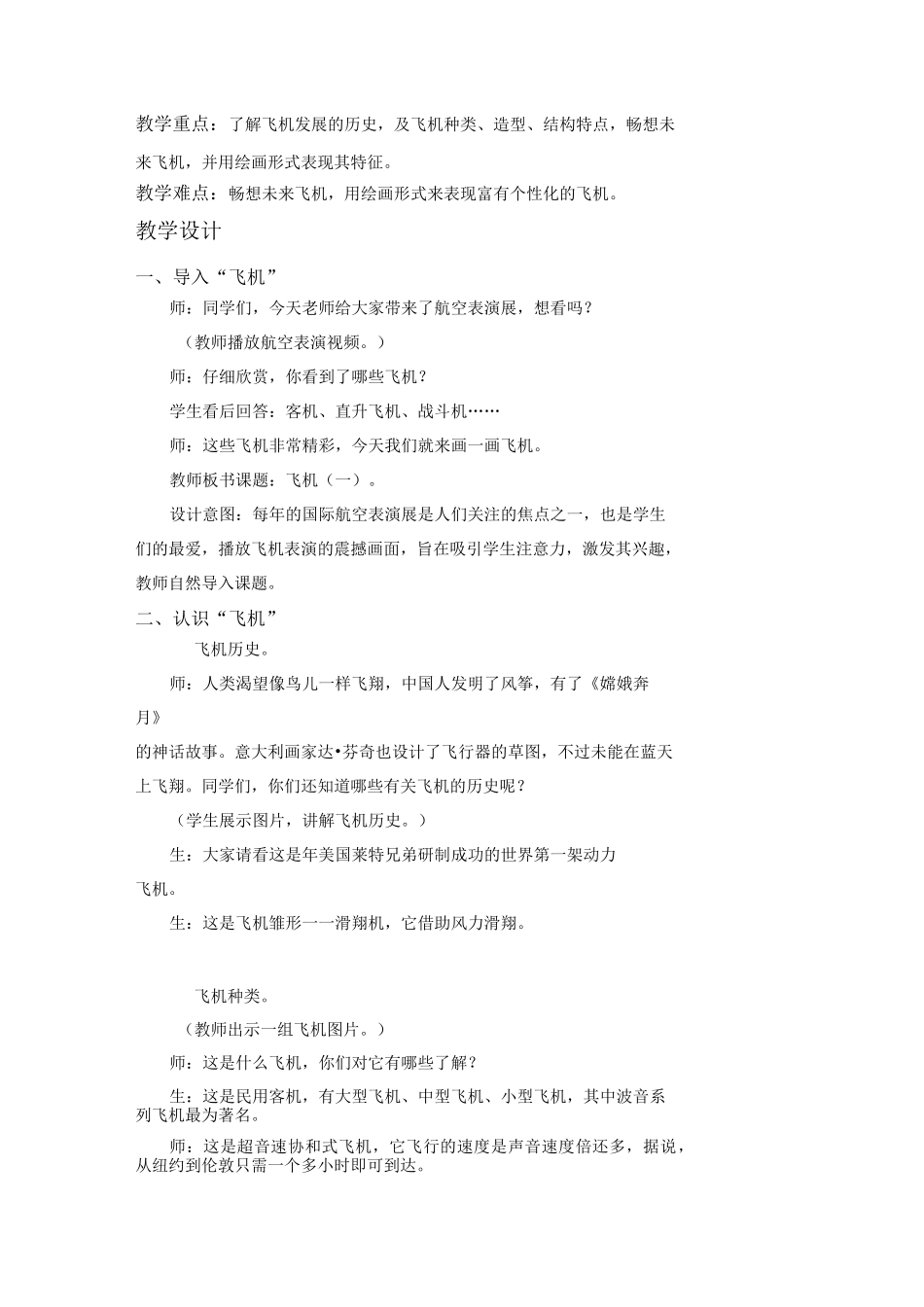 第5课  飞机美术教学设计_第2页
