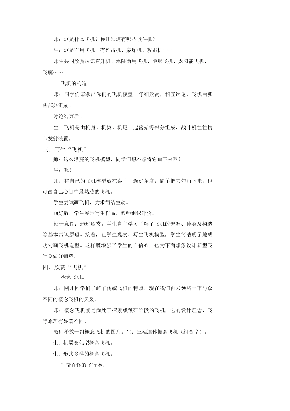 第5课  飞机美术教学设计_第3页