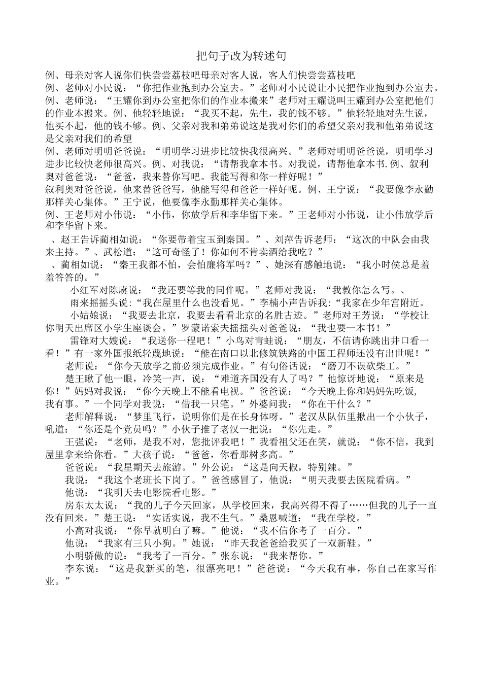 改转述句练习题讲解_第1页