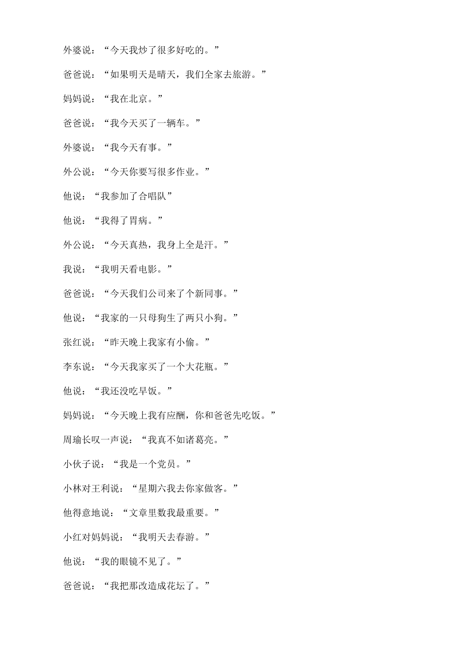 改转述句练习题讲解_第2页