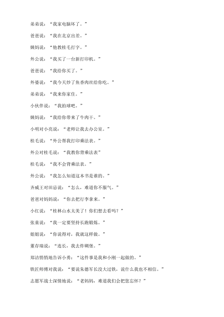 改转述句练习题讲解_第3页