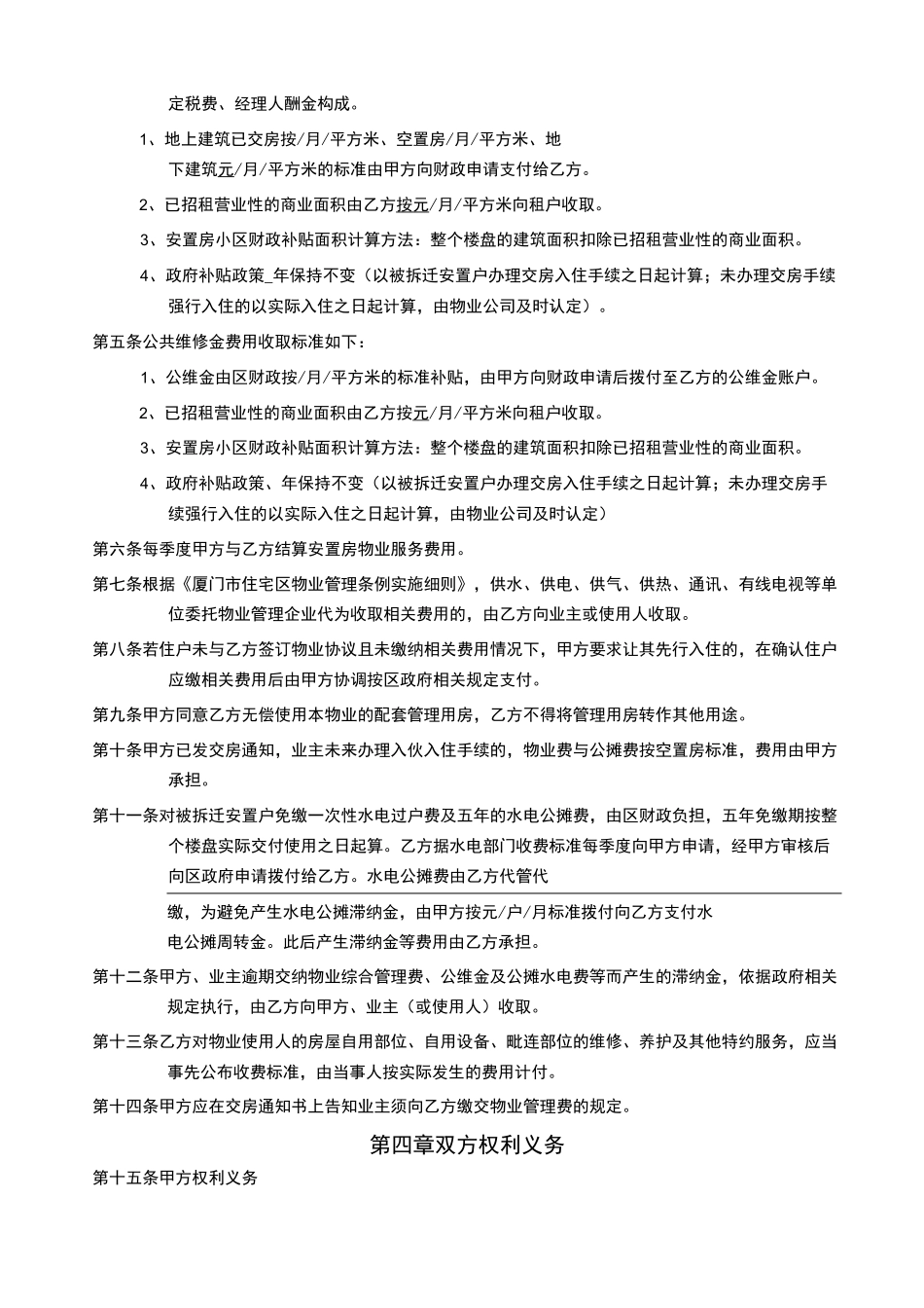 商品房、安置房、保障性住房前期物业管理服务合同范本_第2页