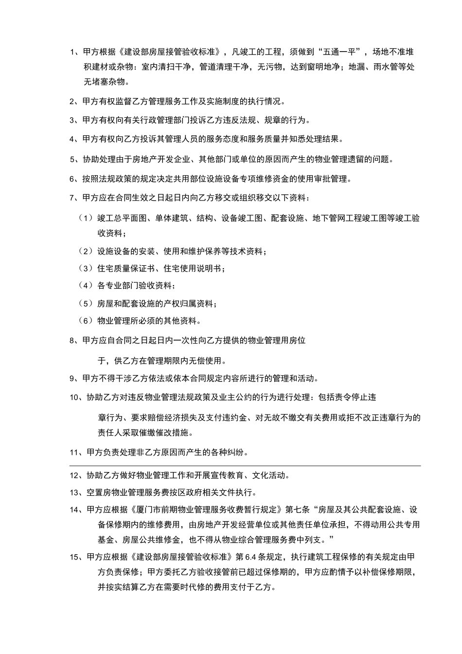 商品房、安置房、保障性住房前期物业管理服务合同范本_第3页
