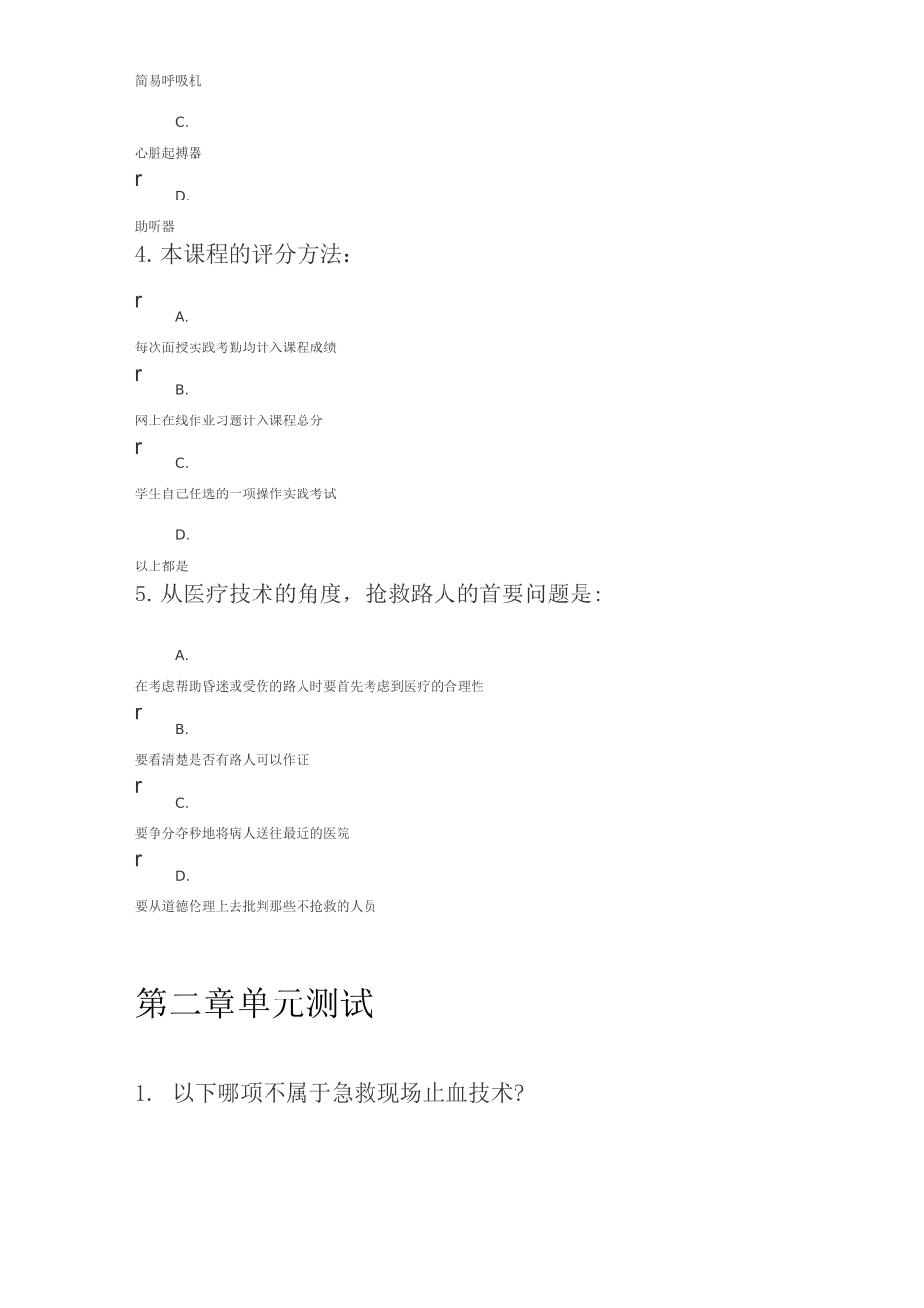 关爱生命-急救与自救(全部章节答案)_第2页