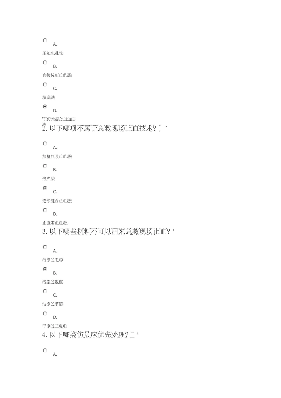 关爱生命-急救与自救(全部章节答案)_第3页