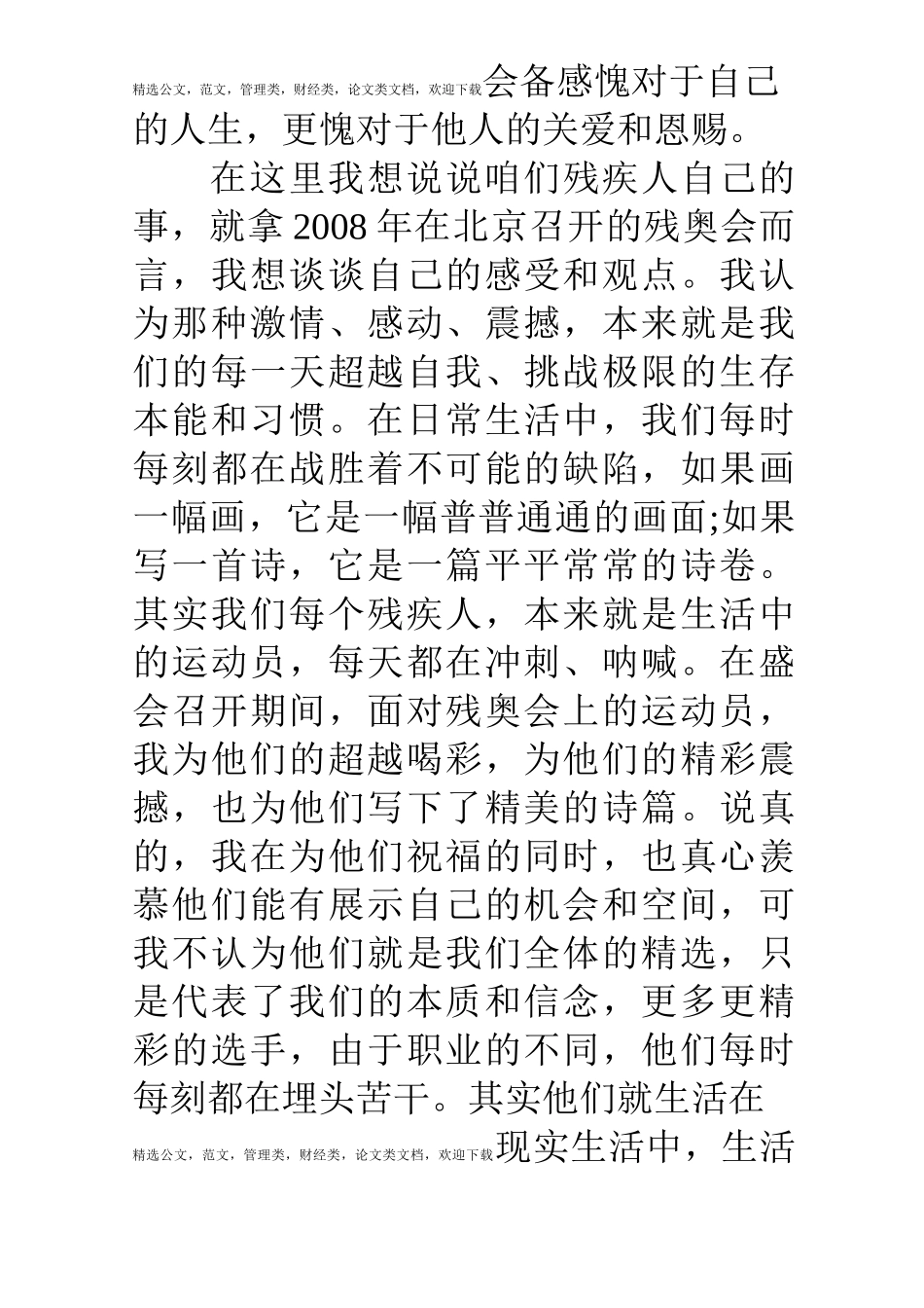 一位残疾人的人生感言_第2页