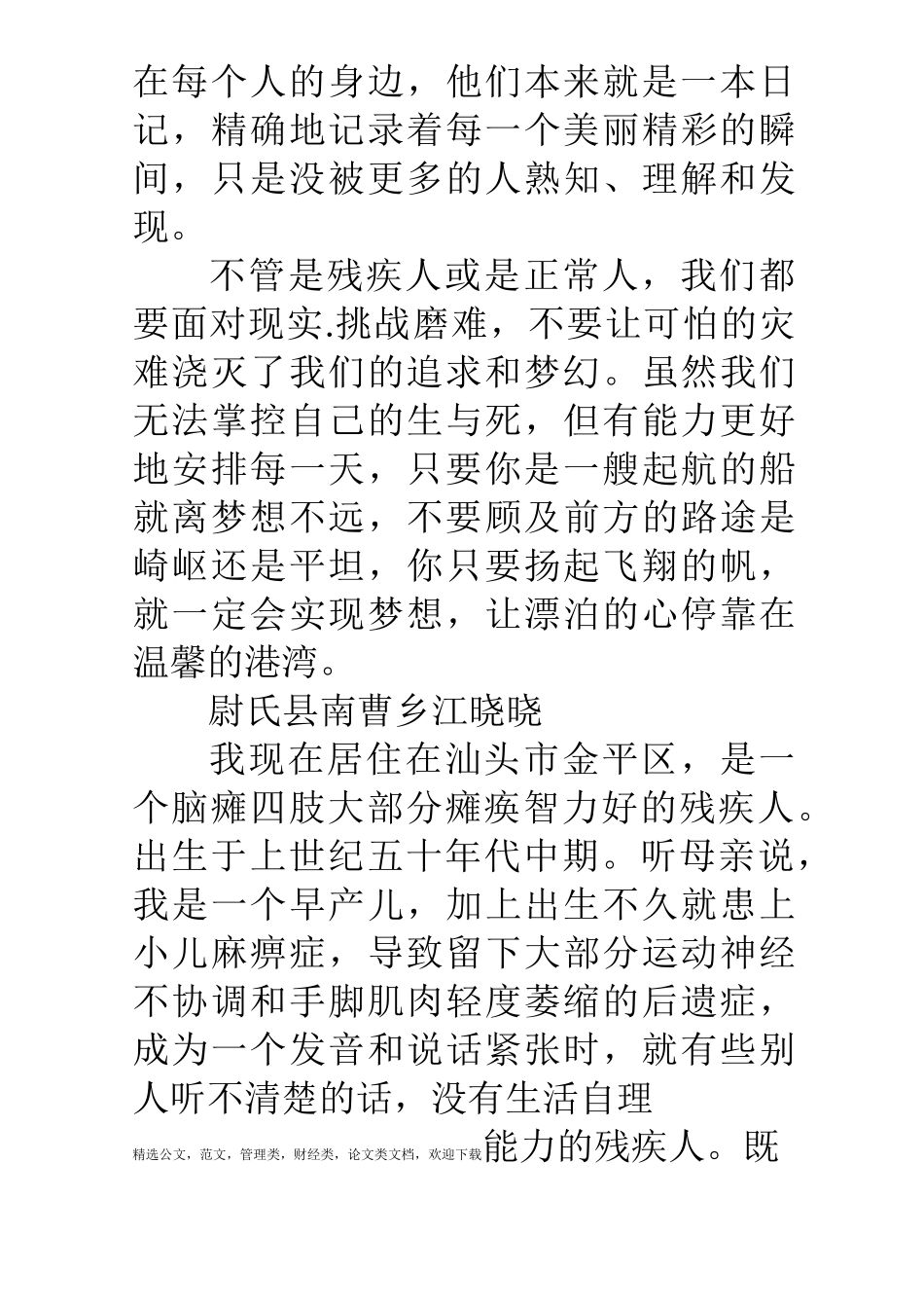 一位残疾人的人生感言_第3页