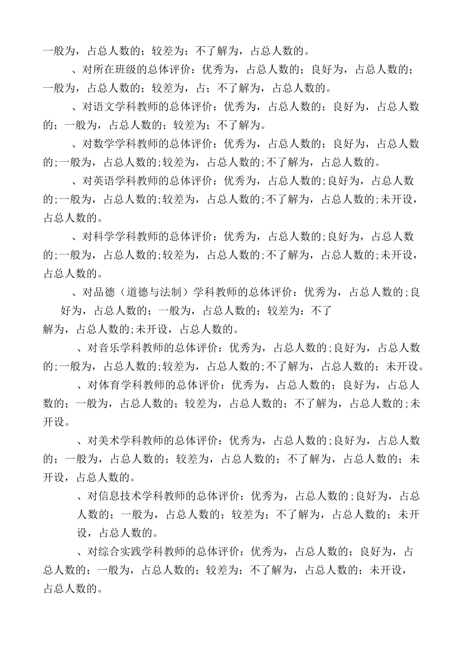 满意度测评整改方案_第2页