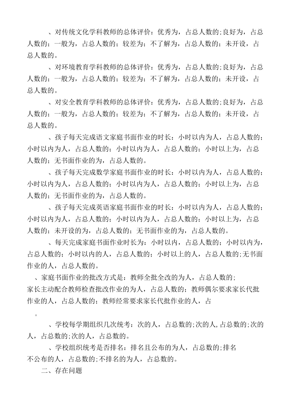 满意度测评整改方案_第3页