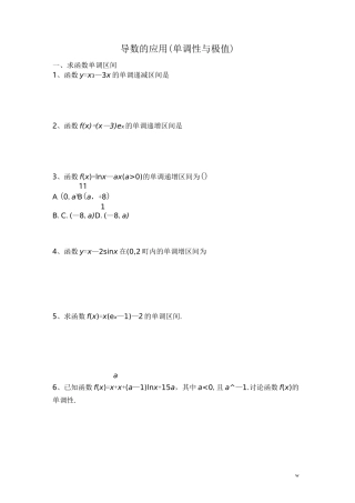 导数的单调性与极值题型归纳