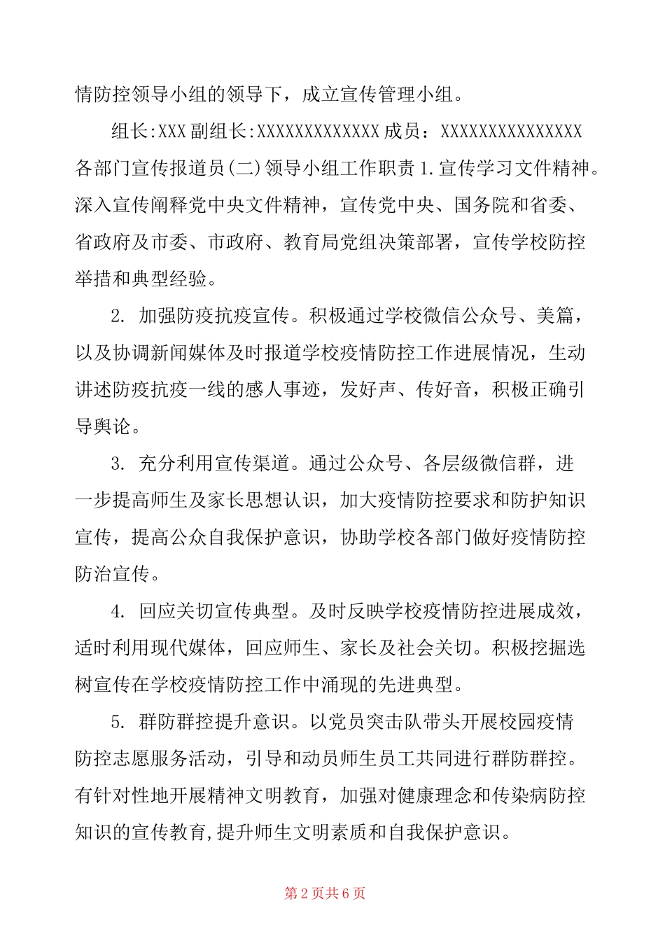 某学校新冠疫情防控宣传工作方案_第2页