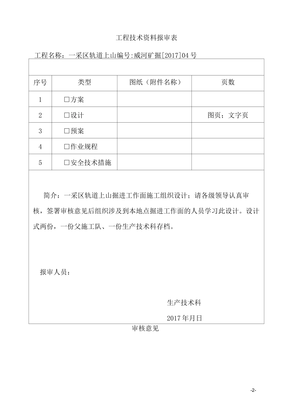 一采区轨道上山施工组织设计_第2页