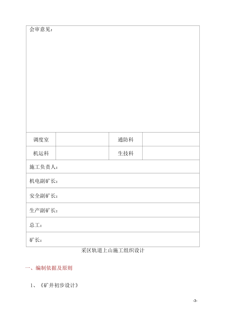 一采区轨道上山施工组织设计_第3页