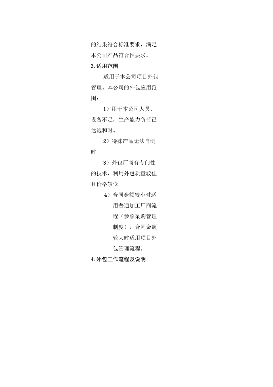 项目外包管理具体流程图_第2页