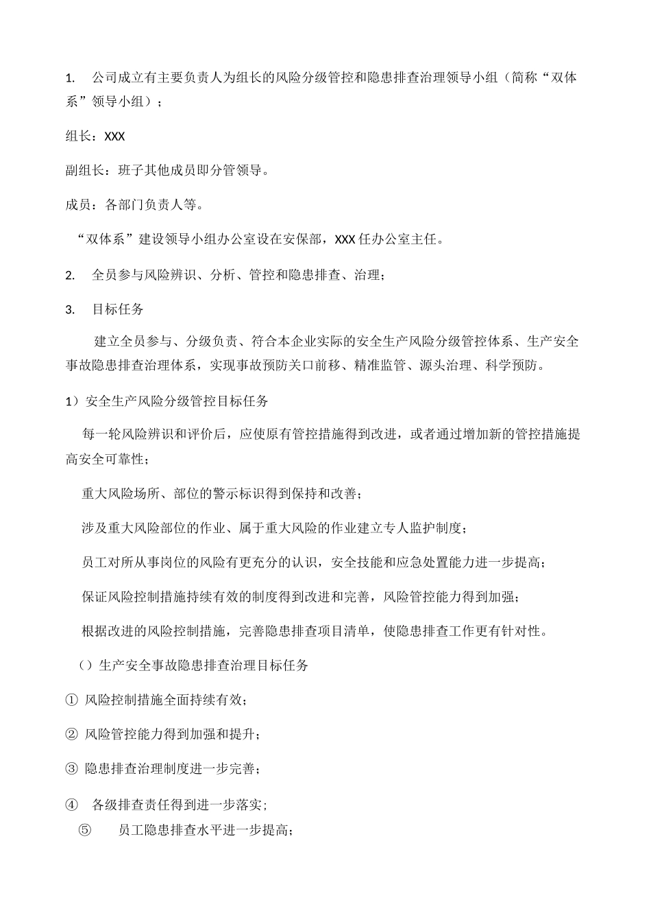 安全生产风险分级管控与隐患排查治理体系方案_第2页