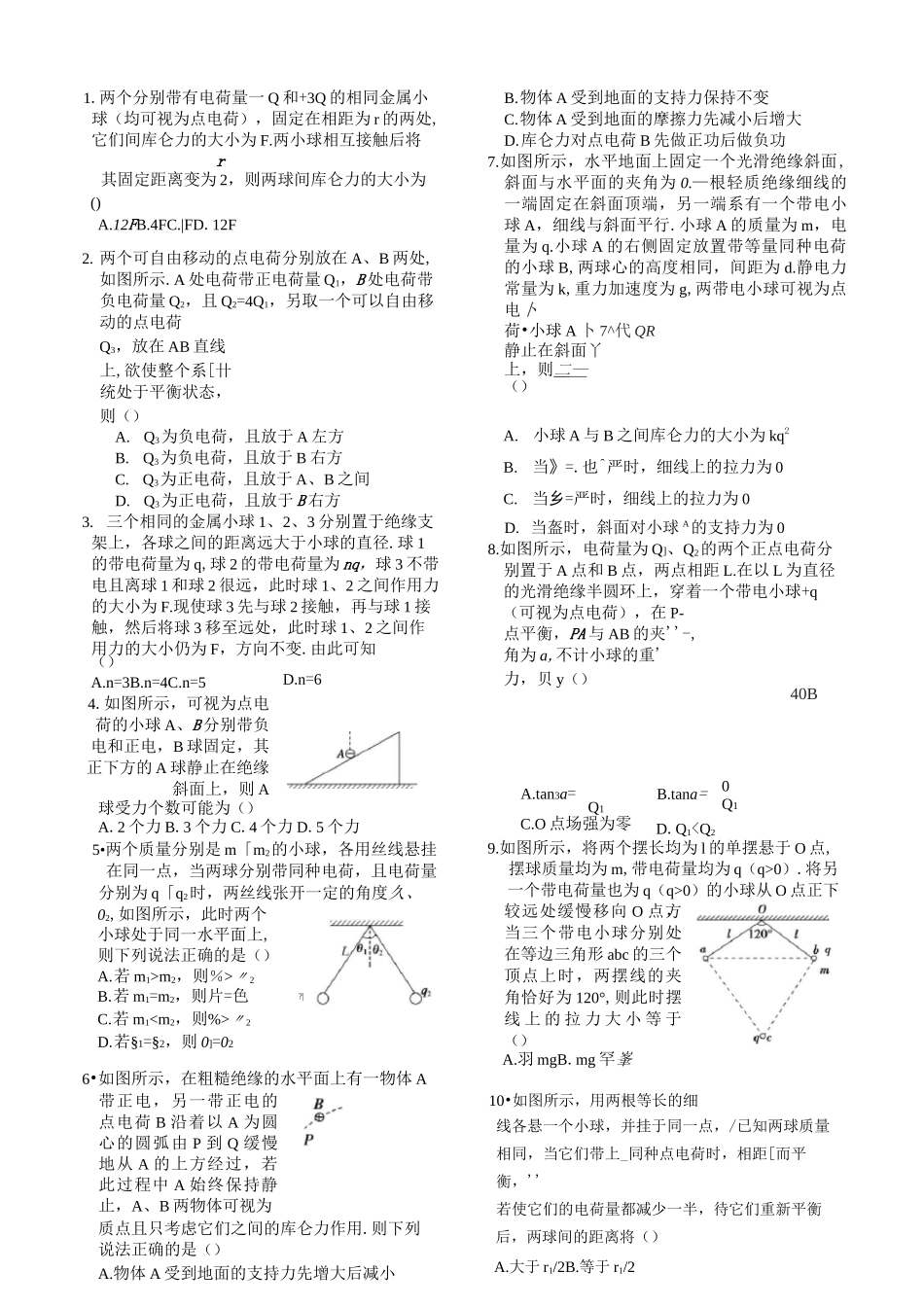 库仑定律--练习题_第1页