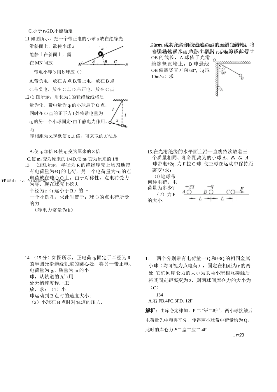 库仑定律--练习题_第2页