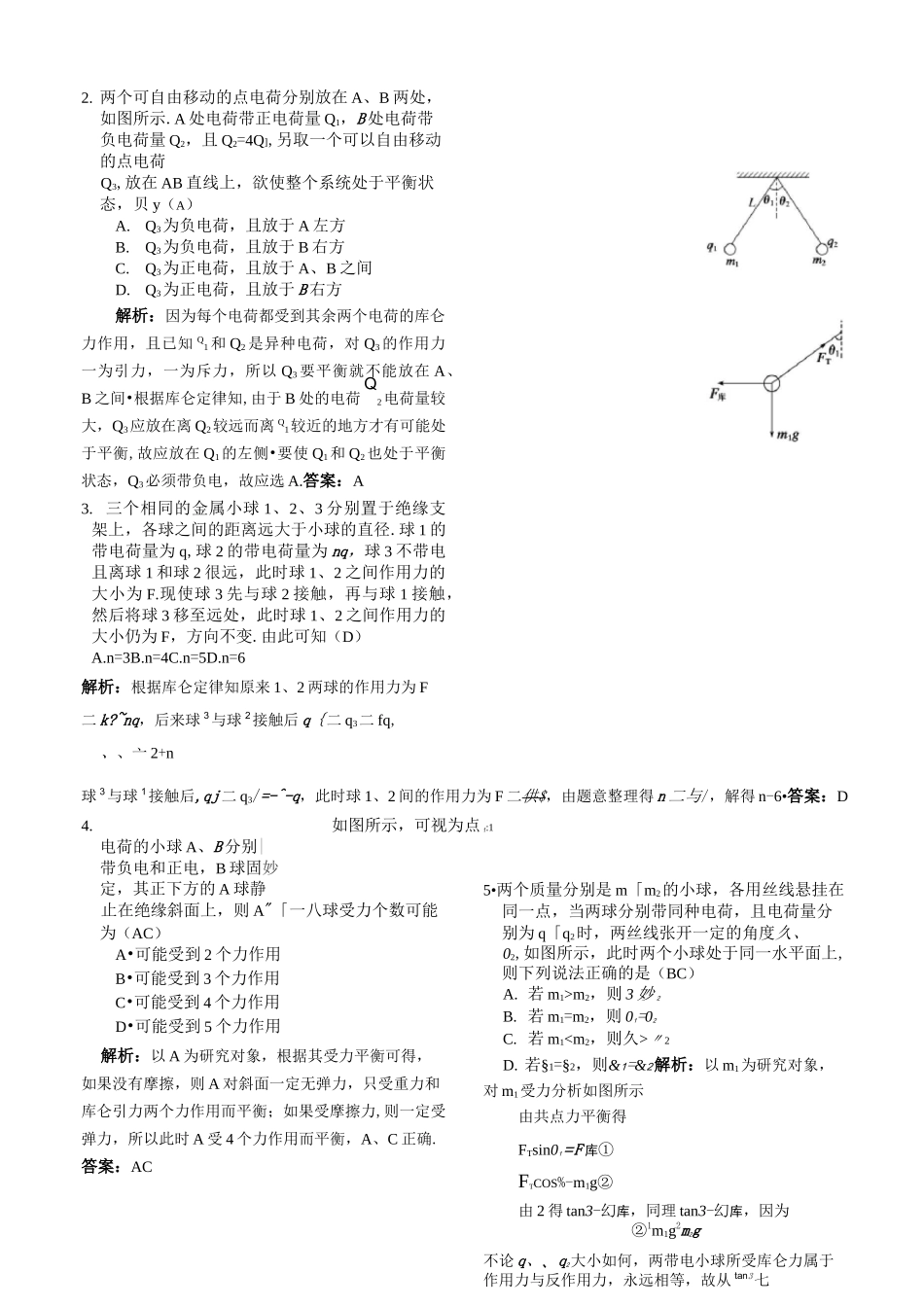 库仑定律--练习题_第3页