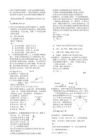 库仑定律--练习题