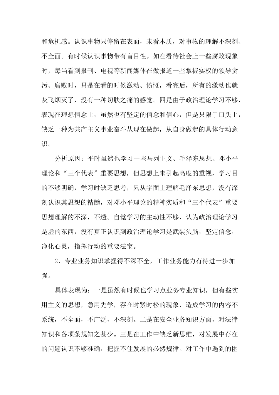 自我剖析材料：认清自我,改进不足_第2页