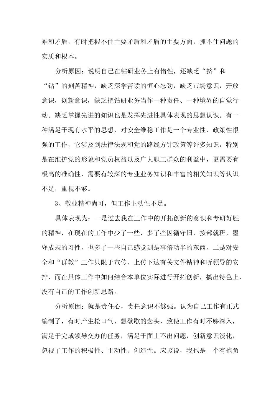 自我剖析材料：认清自我,改进不足_第3页