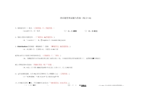 南财供应链管理试题与答案