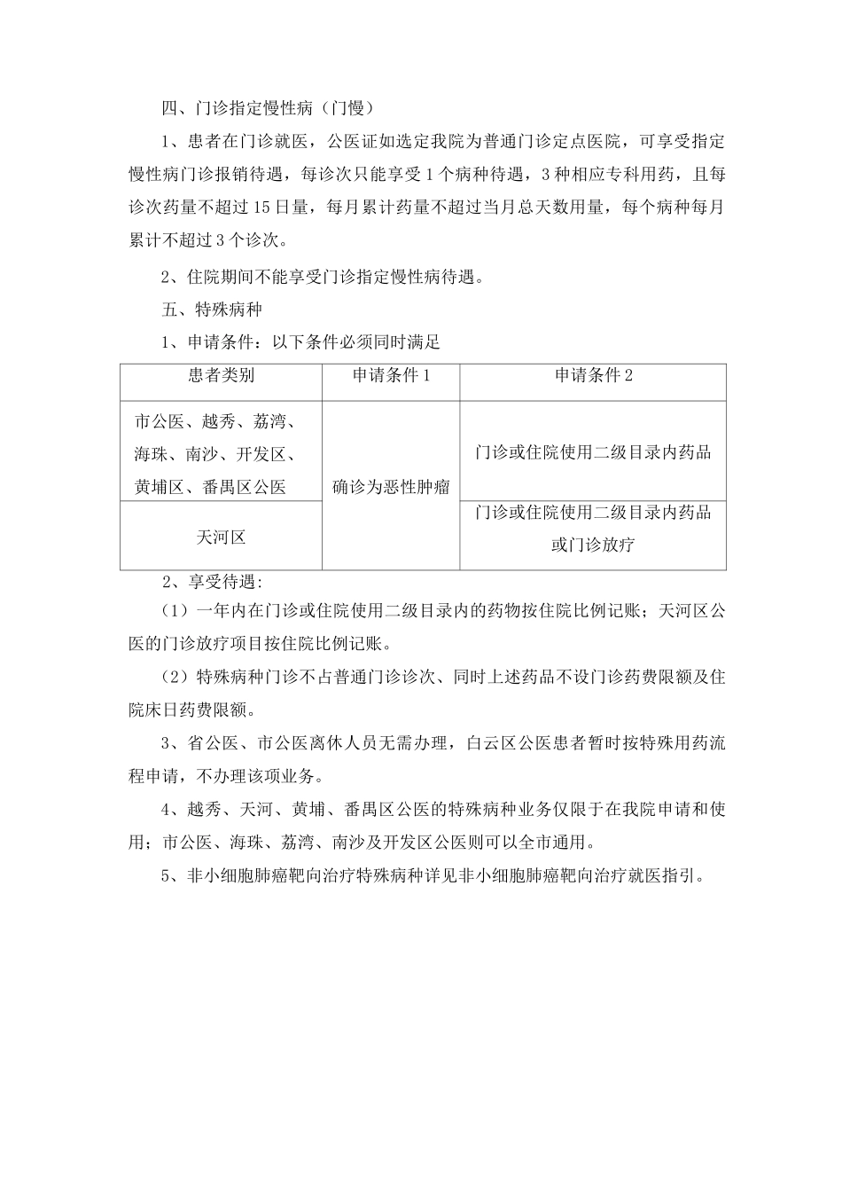 公费医疗就医指引_第2页