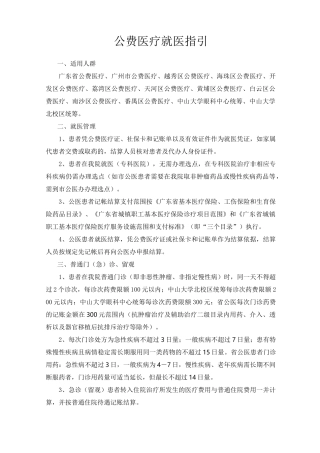 公费医疗就医指引