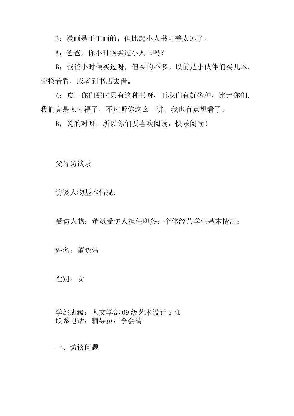 人物访谈录范文_第2页