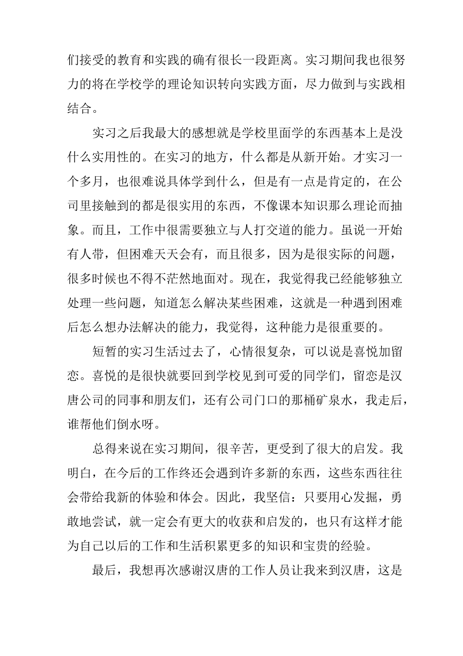 传媒专业社会实践报告_第2页