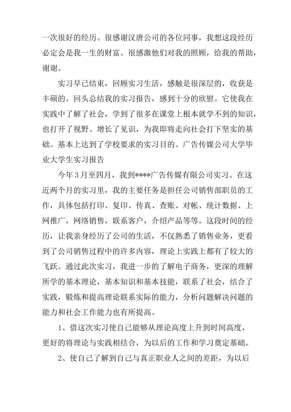 传媒专业社会实践报告_第3页