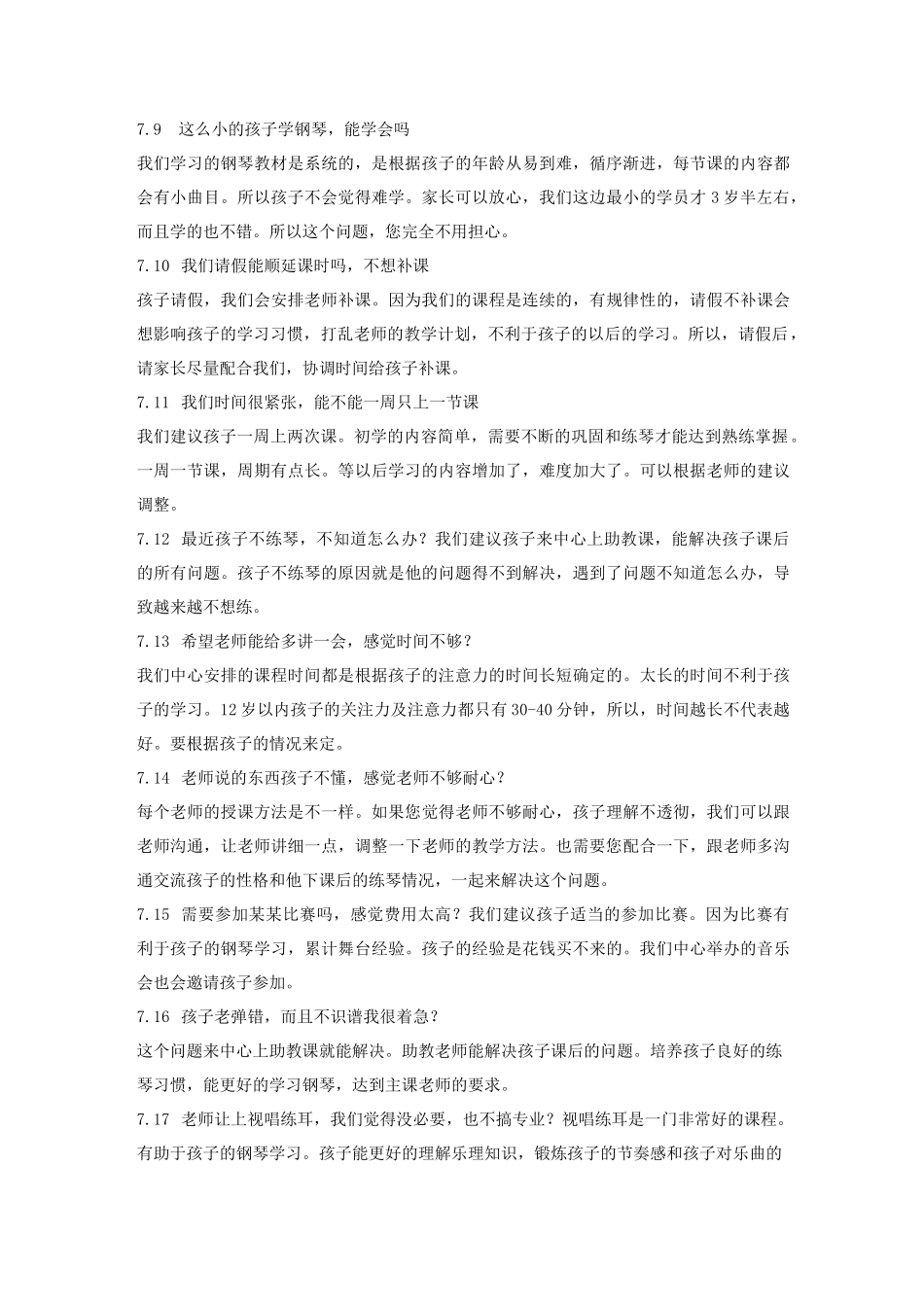 (琴行)教务问答(回答家长话术)_第2页