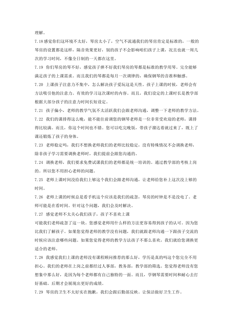 (琴行)教务问答(回答家长话术)_第3页