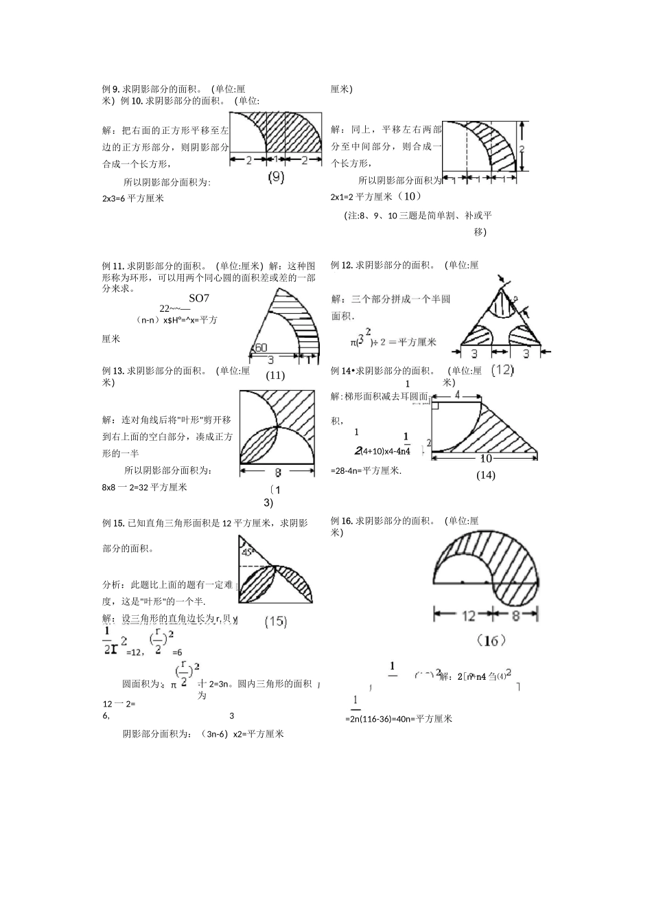 小学六年级圆_阴影部分面积(含答案)_第3页