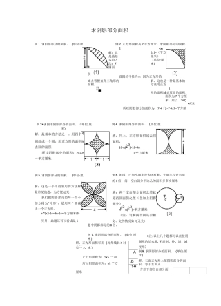 小学六年级圆_阴影部分面积(含答案)