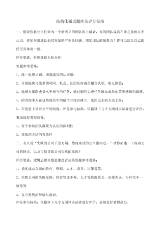 结构化面试题目及评分标准