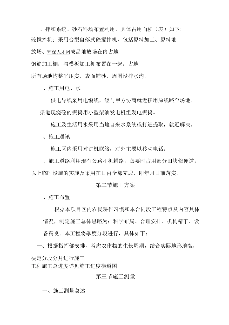 田间道路生产路施工组织设计_第2页