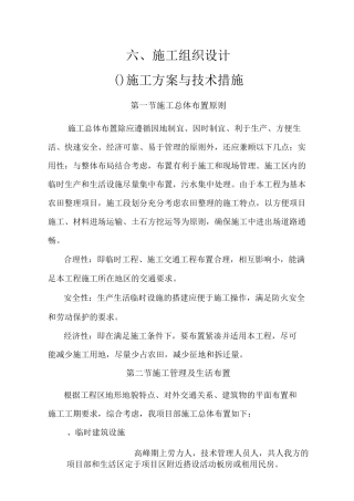 田间道路生产路施工组织设计