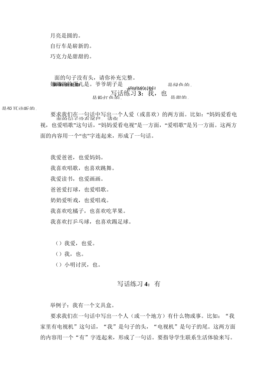 一年级语文写话练习_第2页