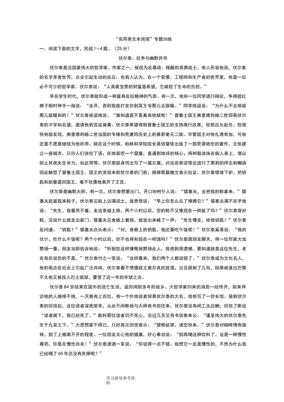 “实用类文本阅读”专题训练_第1页