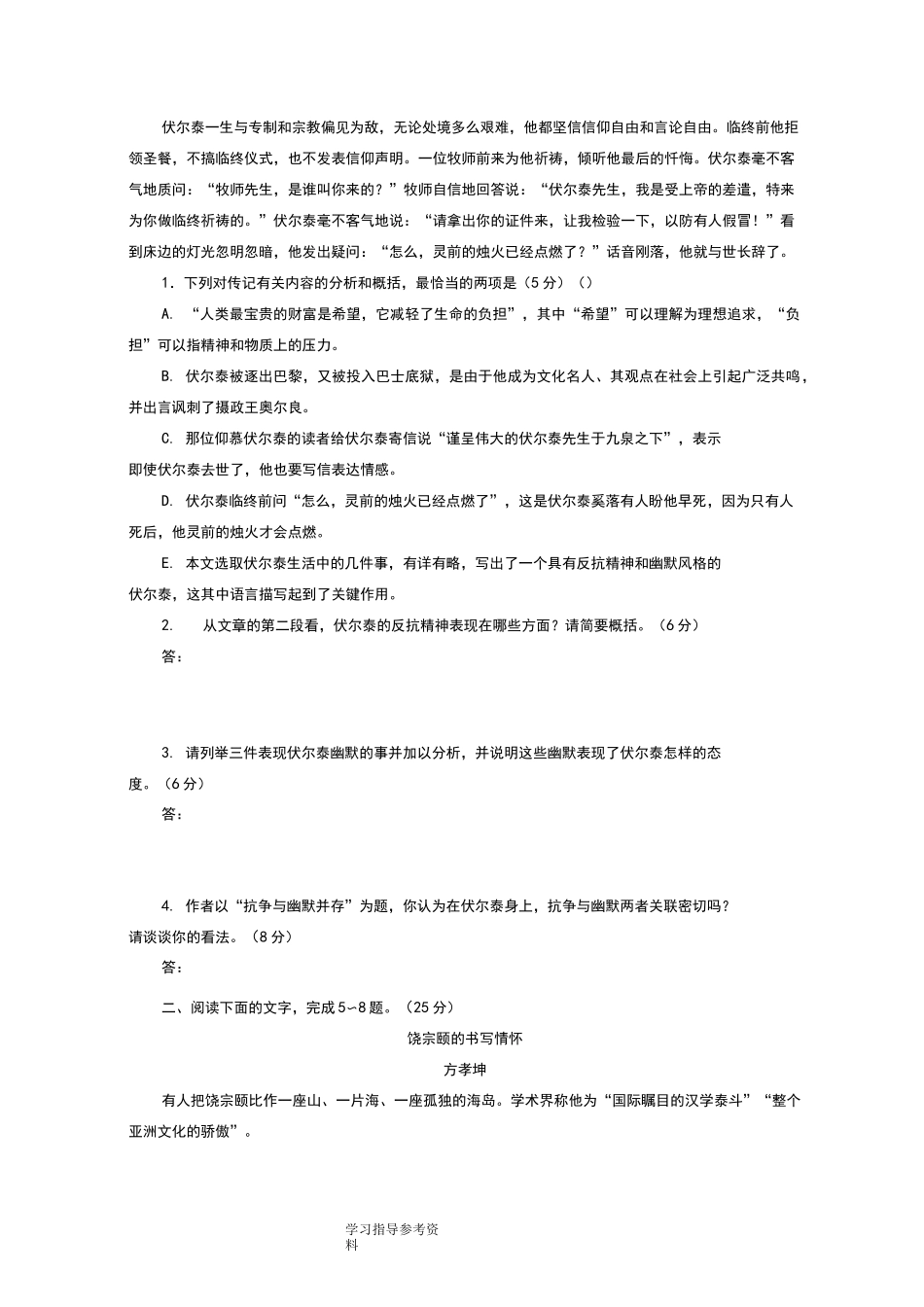 “实用类文本阅读”专题训练_第2页