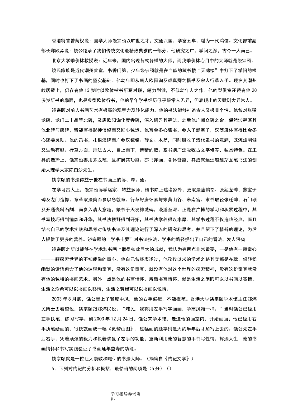 “实用类文本阅读”专题训练_第3页