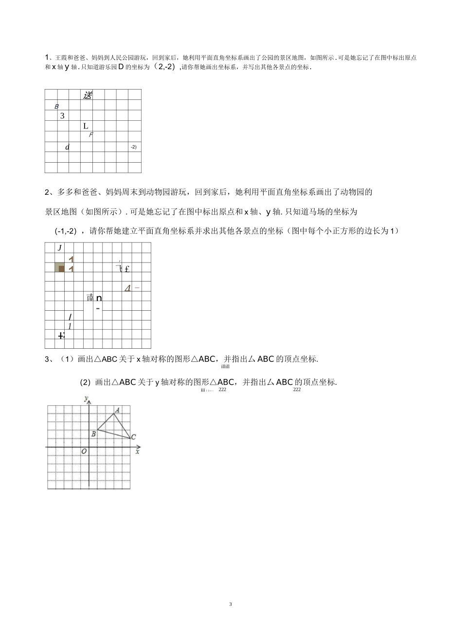 七年级下册数学 平面直角坐标系练习题_第3页